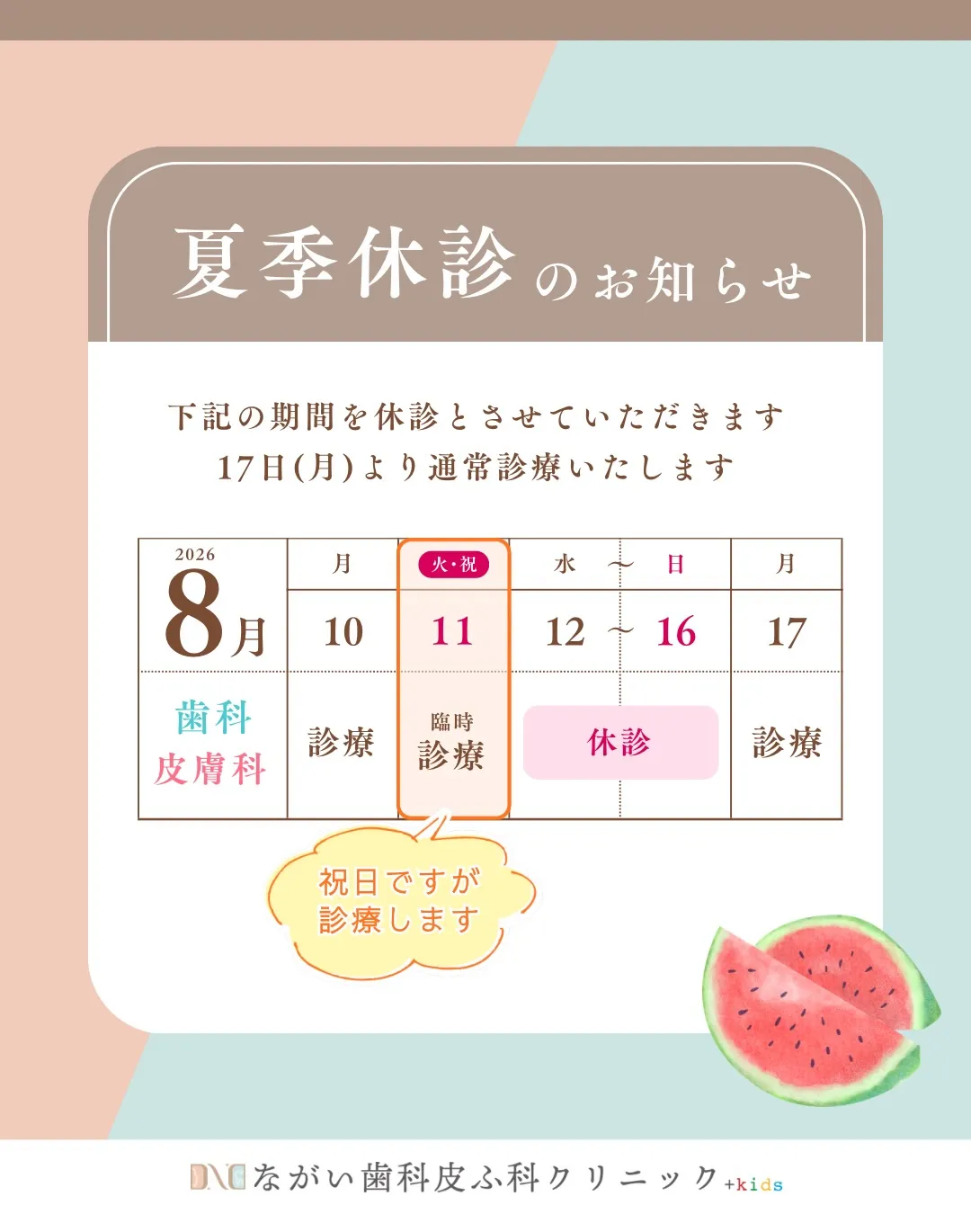 🌻夏季休診のお知らせ🌻