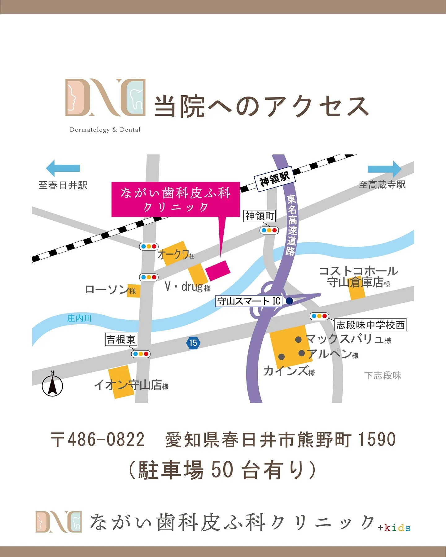ながい歯科皮ふ科クリニック